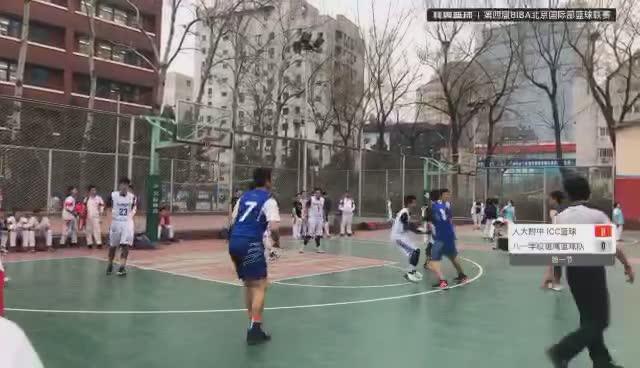 人大附中 icc篮球队 vs 八一学校雄