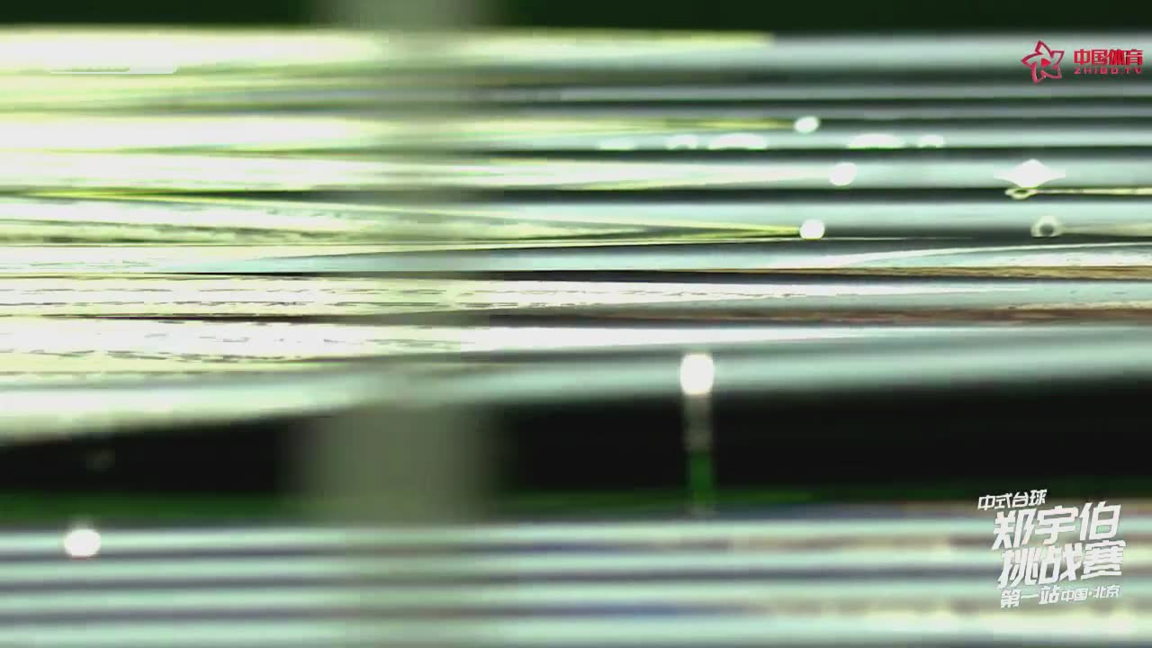 直播郑宇伯挑战赛