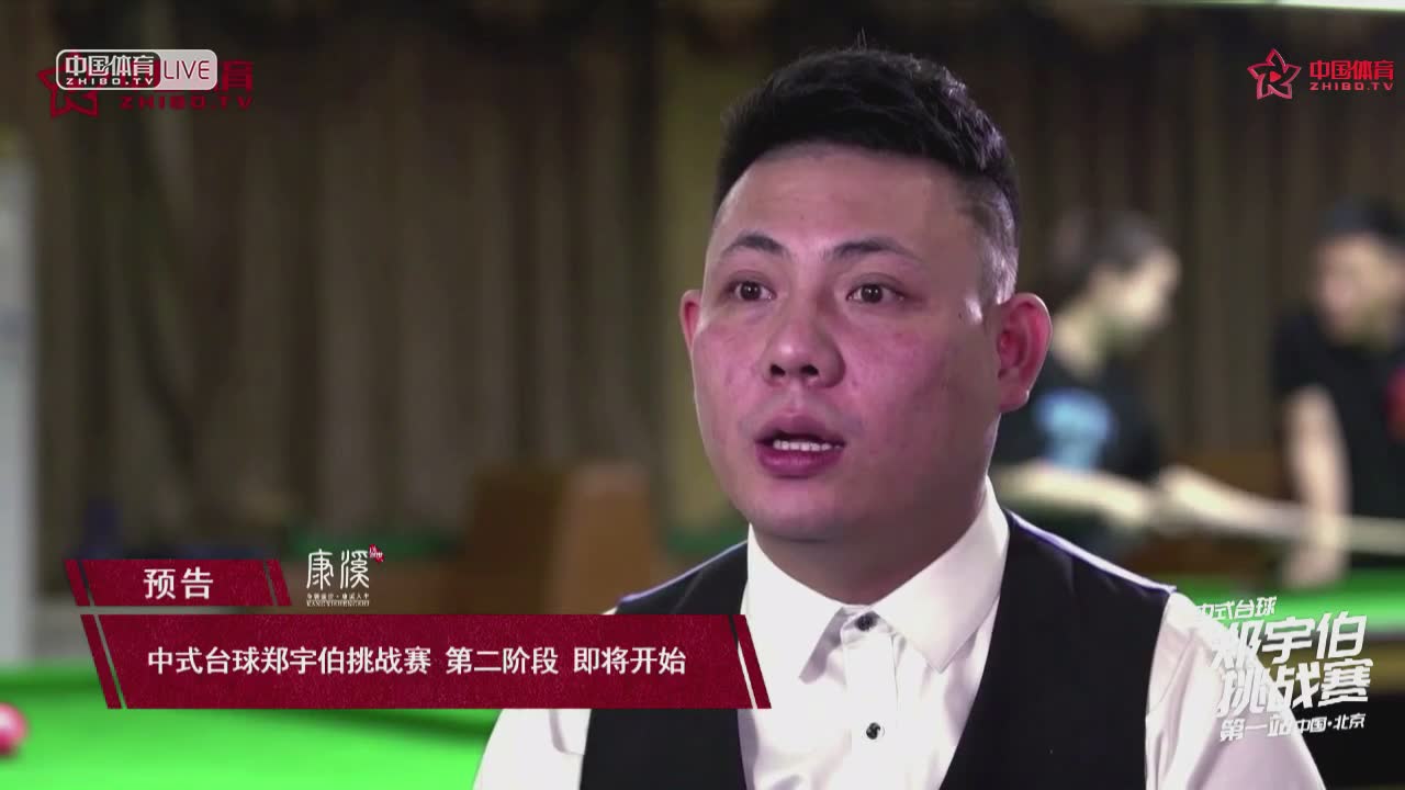 直播郑宇伯挑战赛