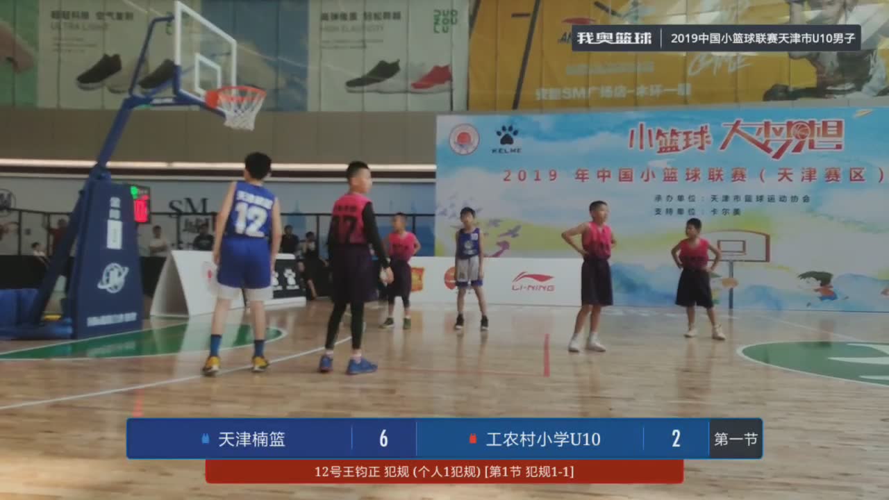 天津楠篮 vs 工农村小学u10