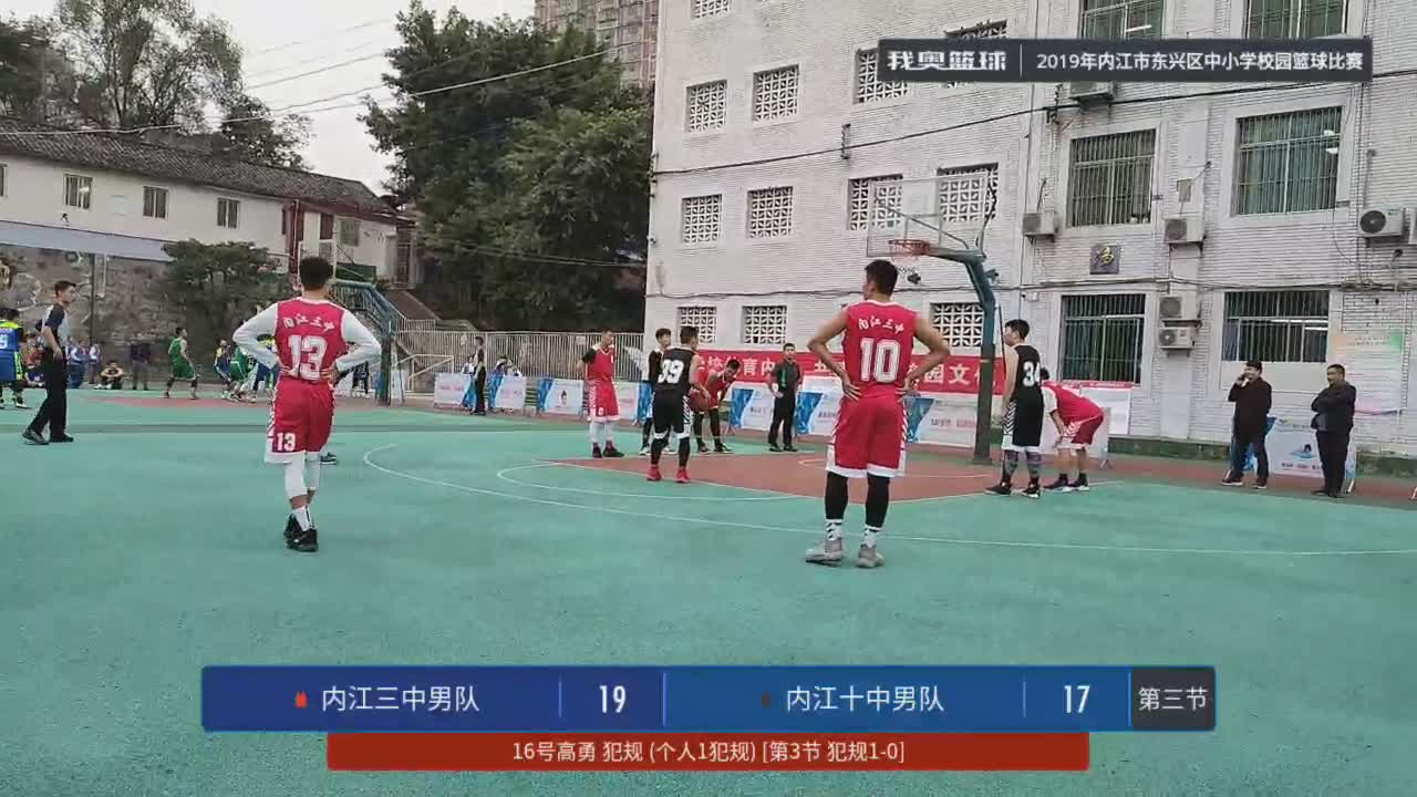 内江三中男队 vs 内江十中男队