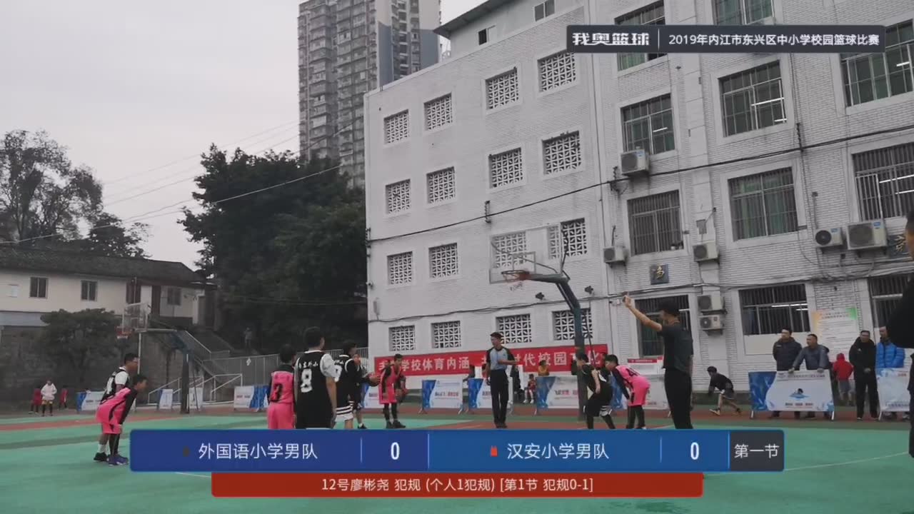 外国语小学男队 vs 汉安小学男队