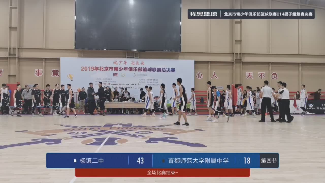 杨镇二中 vs 首都师范大学附属中学