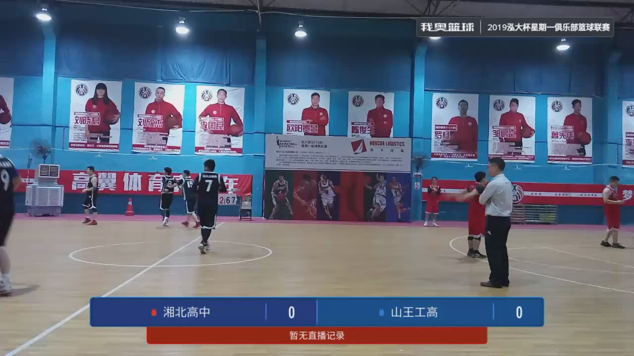 湘北高中 vs 山王工高