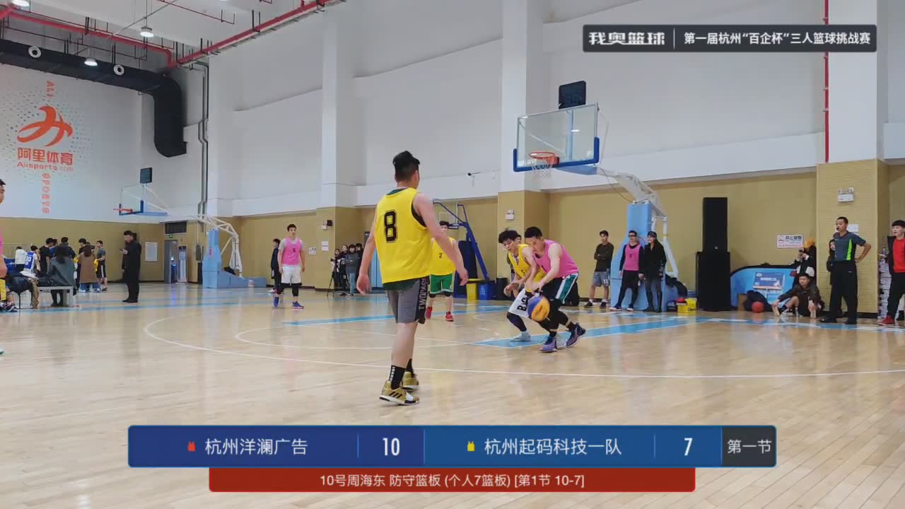 杭州洋澜广告 vs 杭州起码科技一队