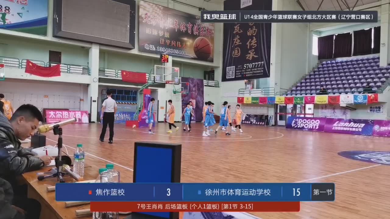 焦作篮校 vs 徐州市体育运动学校