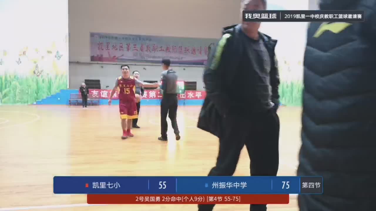 凯里七小 vs 州振华中学