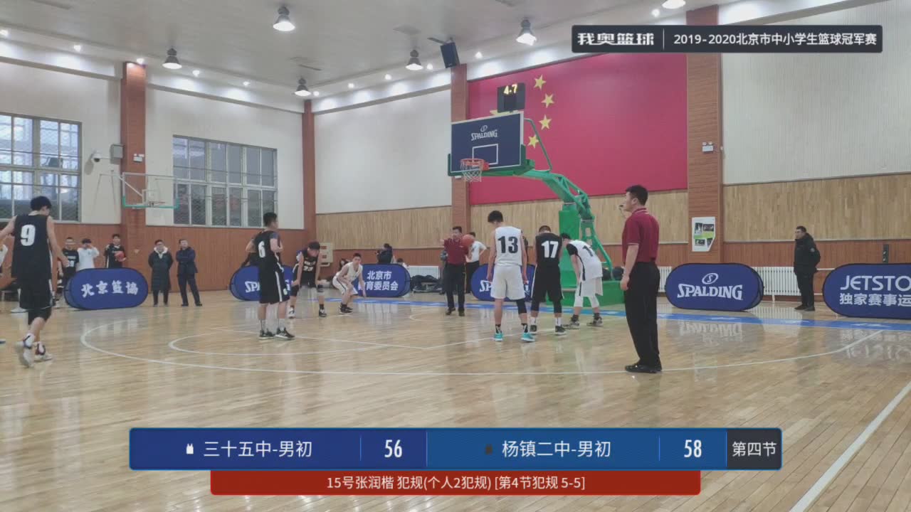 三十五中-男初 vs 杨镇二中-男初