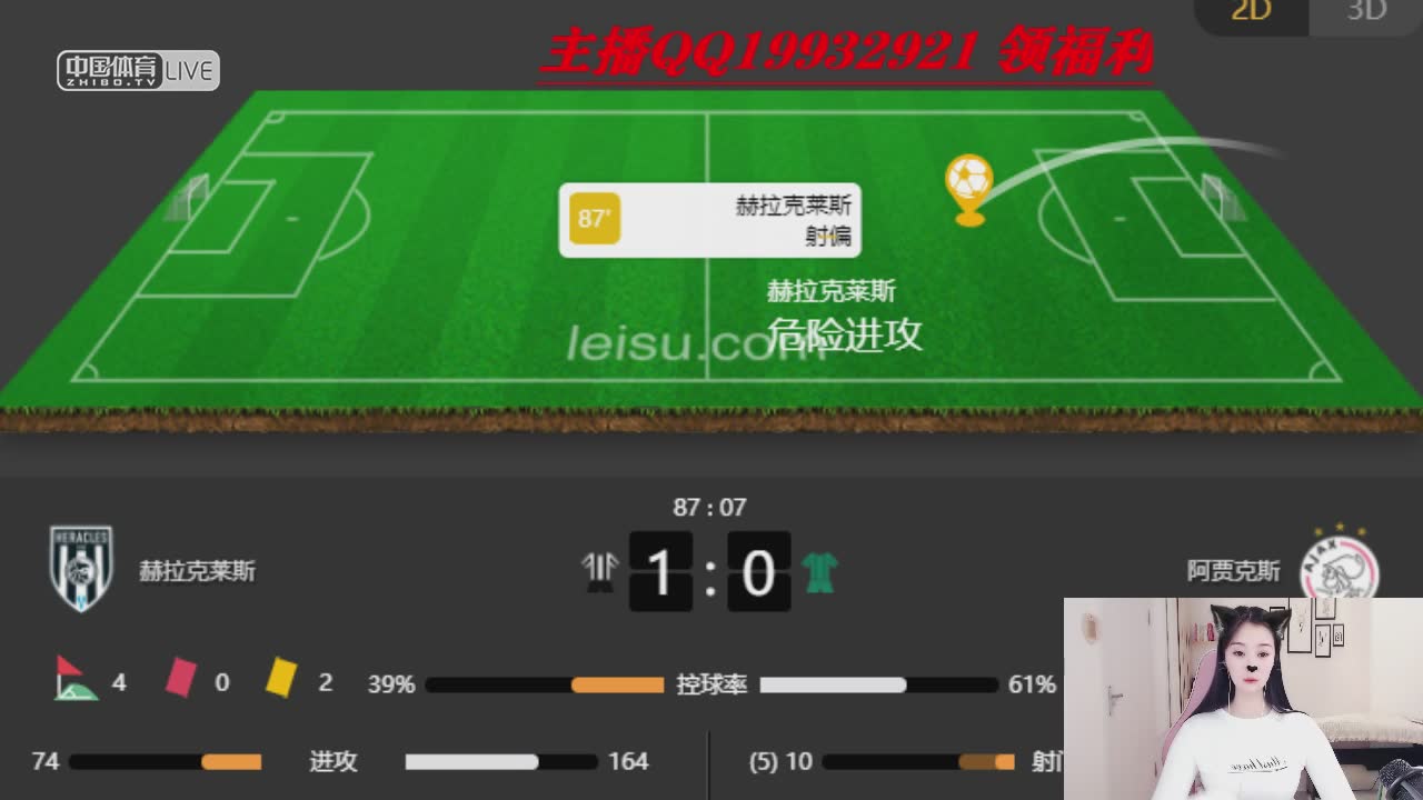 荷甲 赫拉克莱斯VS阿贾克斯