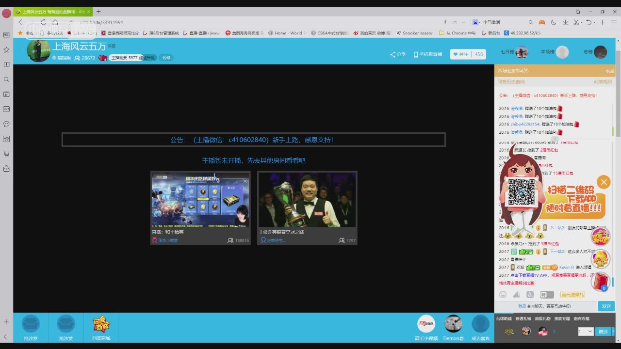 直播 上海风云乔氏中台球公开赛