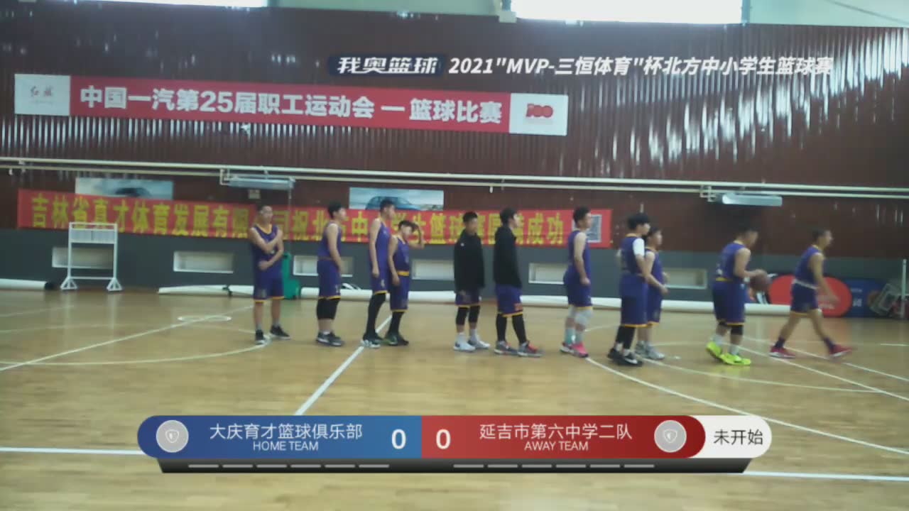 大庆育才篮球俱乐部 vs 延吉市第六中学