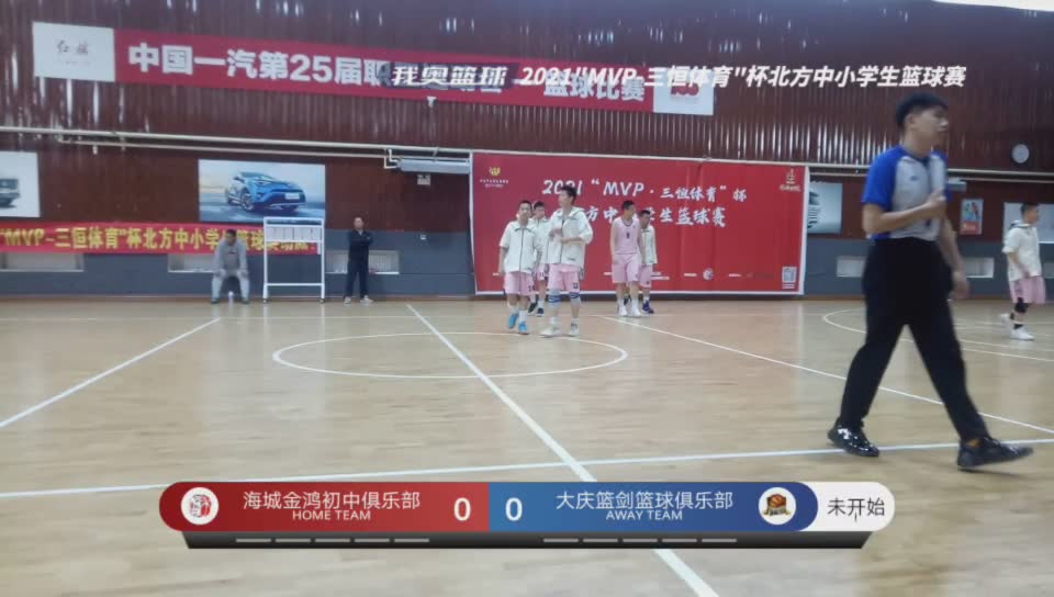 海城金鸿初中俱乐部 vs 大庆篮剑篮球俱