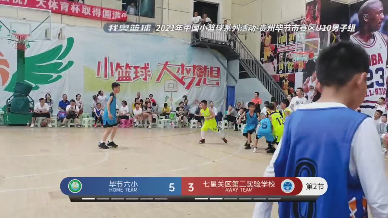 毕节六小 vs 七星关区第二实验学校