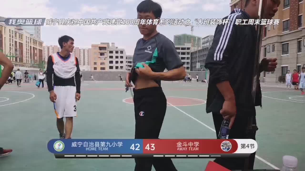 威宁自治县第九小学 vs 金斗中学