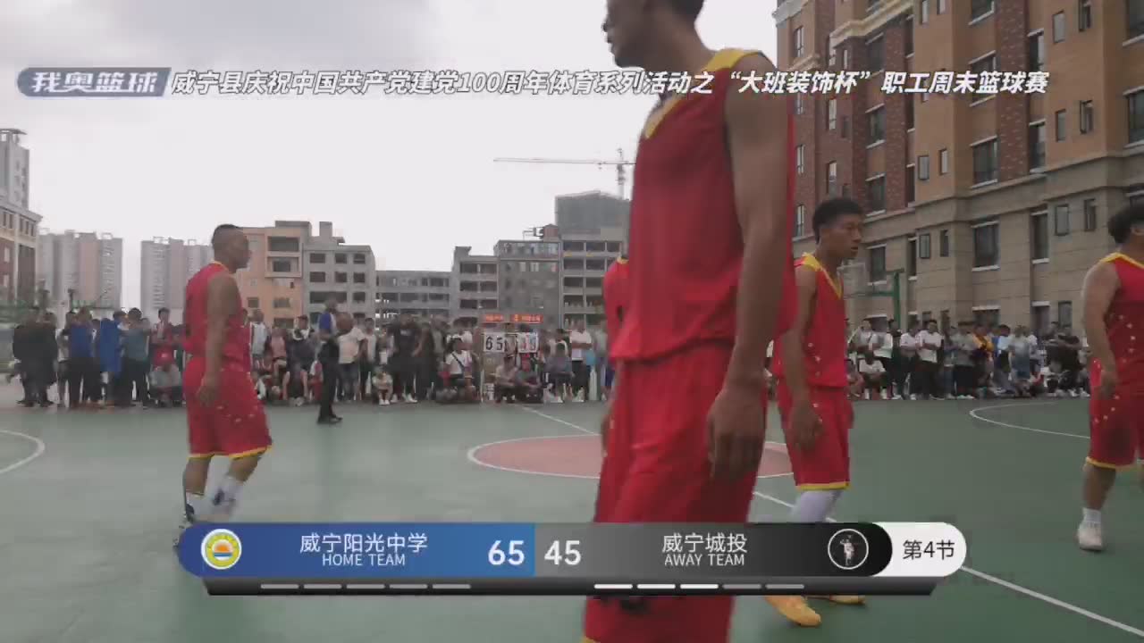 威宁阳光中学 vs 威宁城投