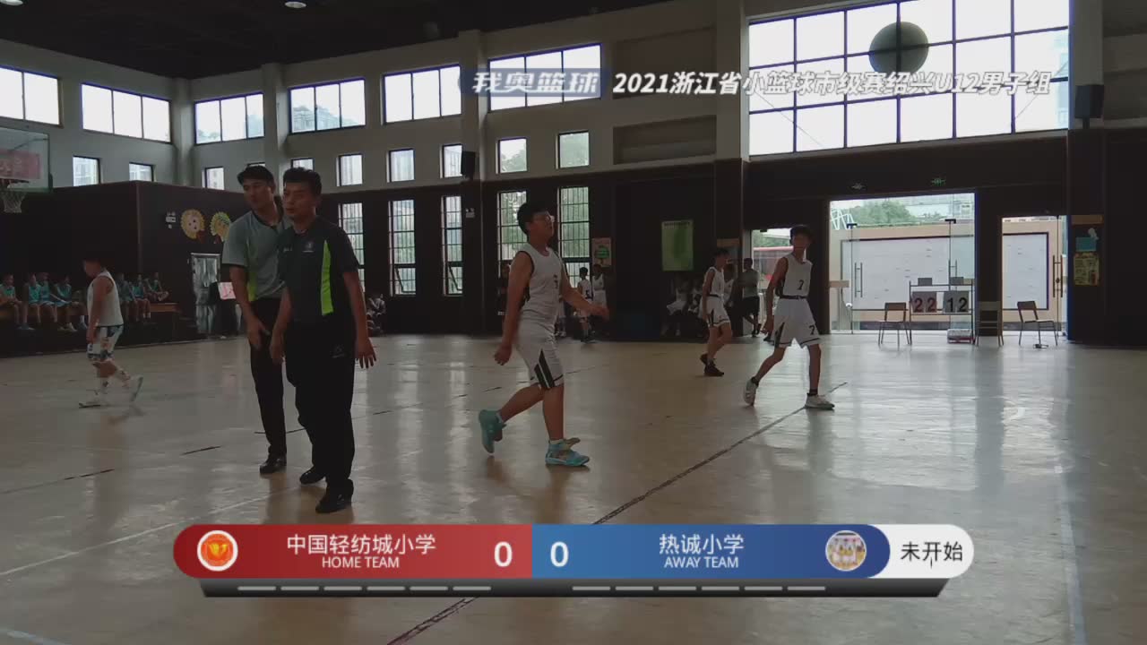 中国轻纺城小学 vs 热诚小学