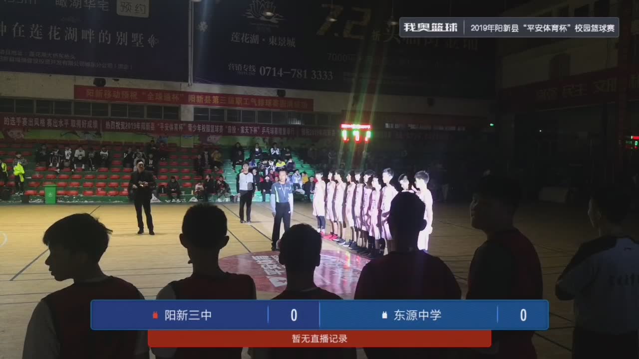 陽新三中 vs 東源中學