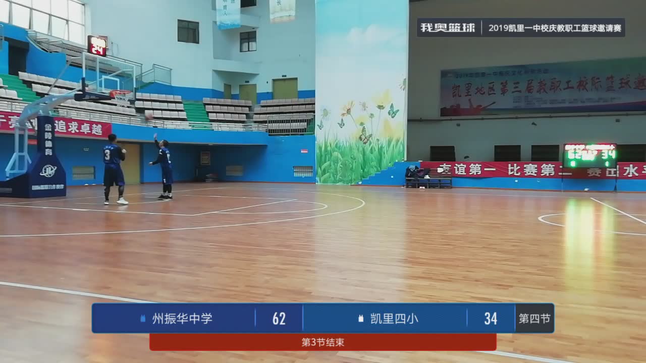 州振华中学 vs 凯里四小